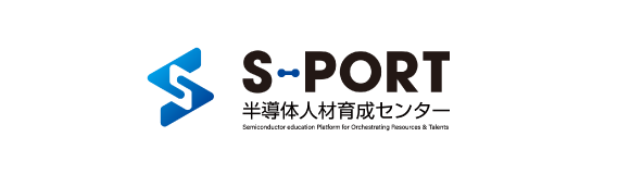 S-PORT 半導体人材育成センター