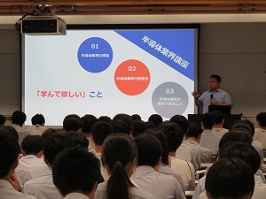 半導体キャリア講演会を開催