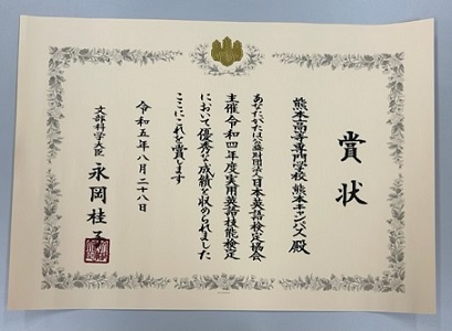 2022年度実用英語技能検定(英検)において、熊本キャンパスが「文部科学大臣賞」を受賞