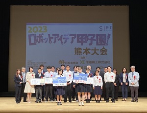2023ロボットアイデア甲子園熊本大会」で最優秀賞