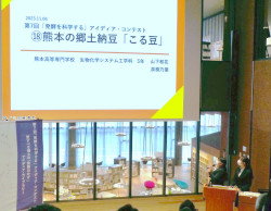 「発酵を科学する」アイデアコンテスト