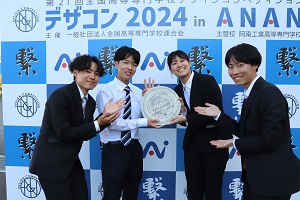 「デザコン2024 in 阿南」空間デザイン部門にて三菱地所コミュニティ賞