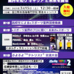 eスポーツ同好会主催「eスポーツ探求フェス」を開催