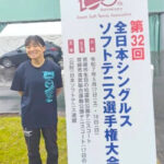 第32回 全日本シングルスソフトテニス選手権大会