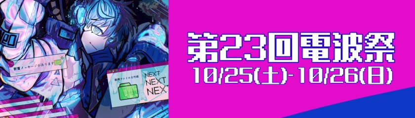熊本キャンパス電波祭