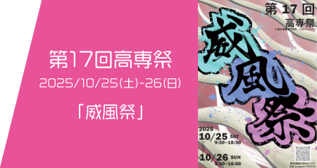 八代キャンパス高専祭