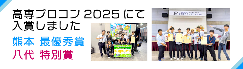 プロコン全国大会 最優秀賞・特別賞