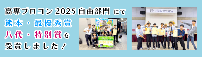 プロコン全国大会