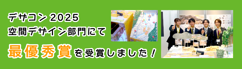 デザコンで最優秀賞を受賞