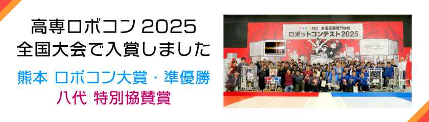 ロボコン全国大会 ロボコン大賞