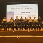 セミコン台湾2025学生交流プログラム報告会