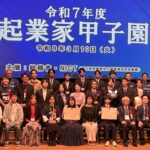 令和７年度　企業甲子園