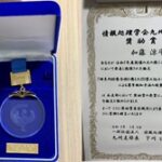 2025年度「火の国情報シンポジウム2026」奨励賞