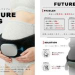モノ部門　「Future Hug」